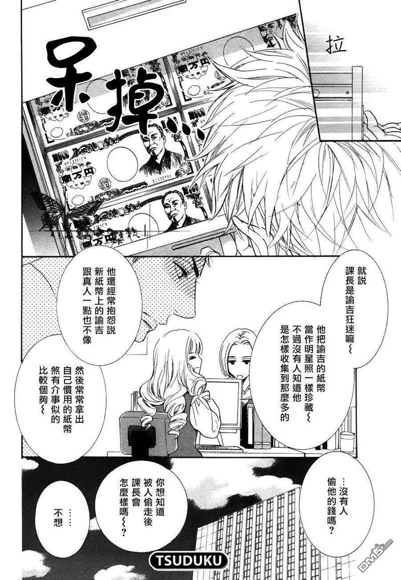 吸血鬼课长[耽美]韩漫全集-第3话无删减无遮挡章节图片 