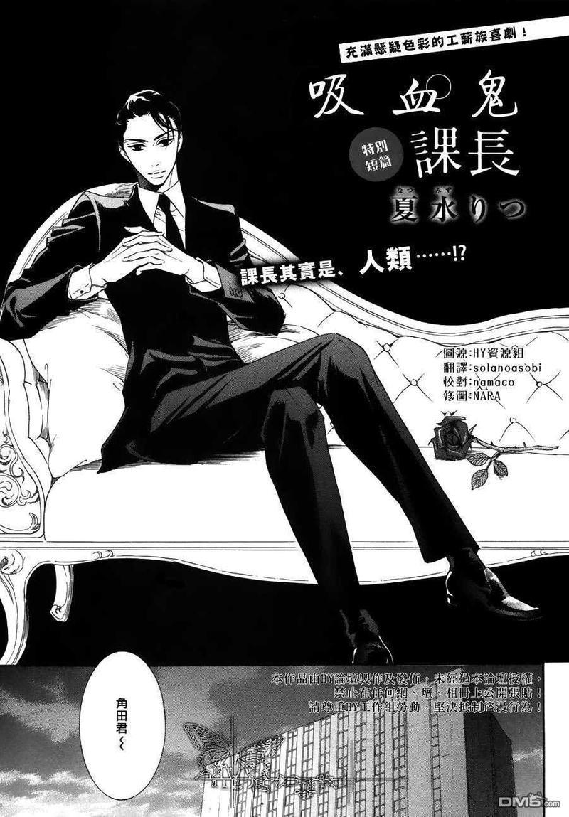吸血鬼课长[耽美]韩漫全集-第4话无删减无遮挡章节图片 