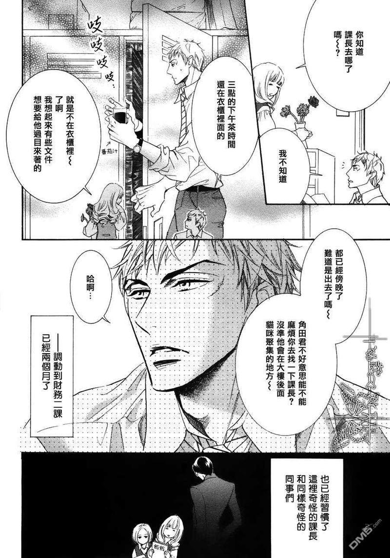 吸血鬼课长[耽美]韩漫全集-第4话无删减无遮挡章节图片 