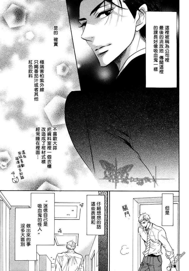 吸血鬼课长[耽美]韩漫全集-第4话无删减无遮挡章节图片 