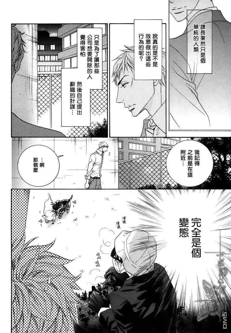 吸血鬼课长[耽美]韩漫全集-第4话无删减无遮挡章节图片 