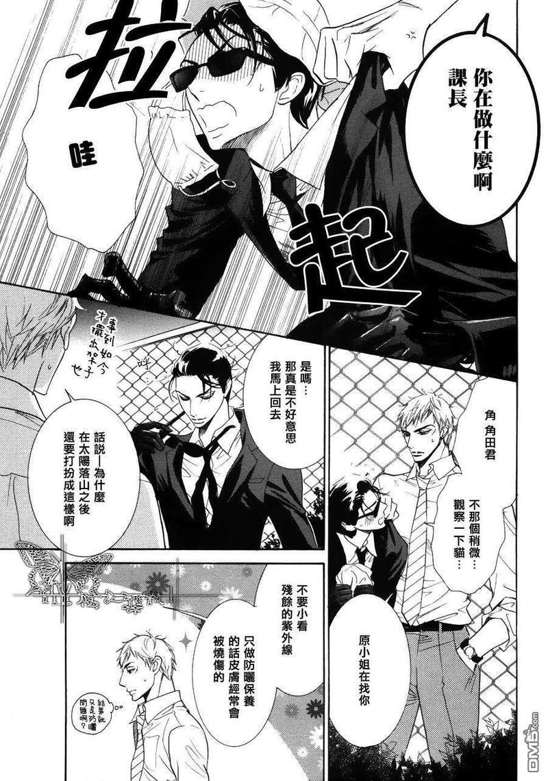 吸血鬼课长[耽美]韩漫全集-第4话无删减无遮挡章节图片 