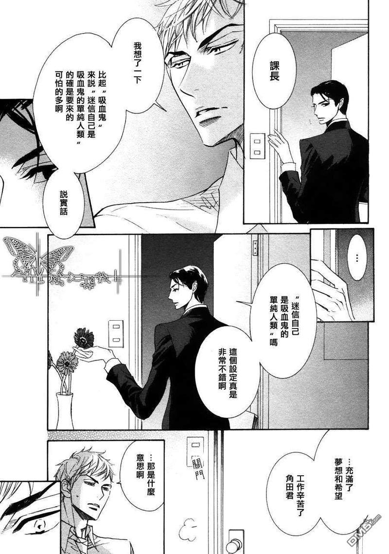 吸血鬼课长[耽美]韩漫全集-第4话无删减无遮挡章节图片 