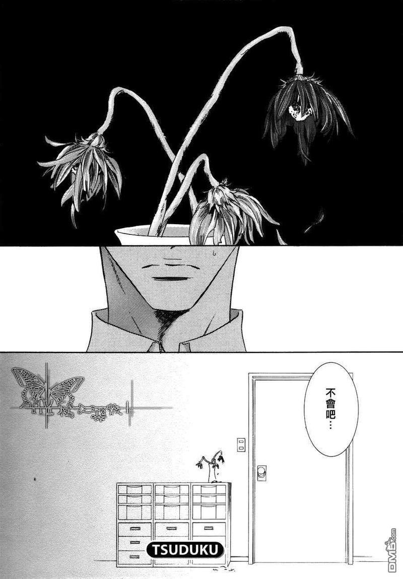吸血鬼课长[耽美]韩漫全集-第4话无删减无遮挡章节图片 