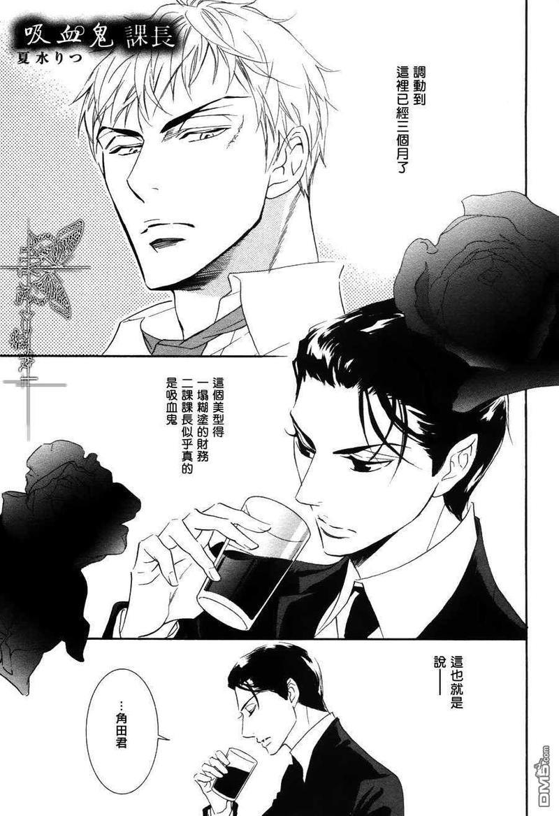 吸血鬼课长[耽美]韩漫全集-第5话无删减无遮挡章节图片 