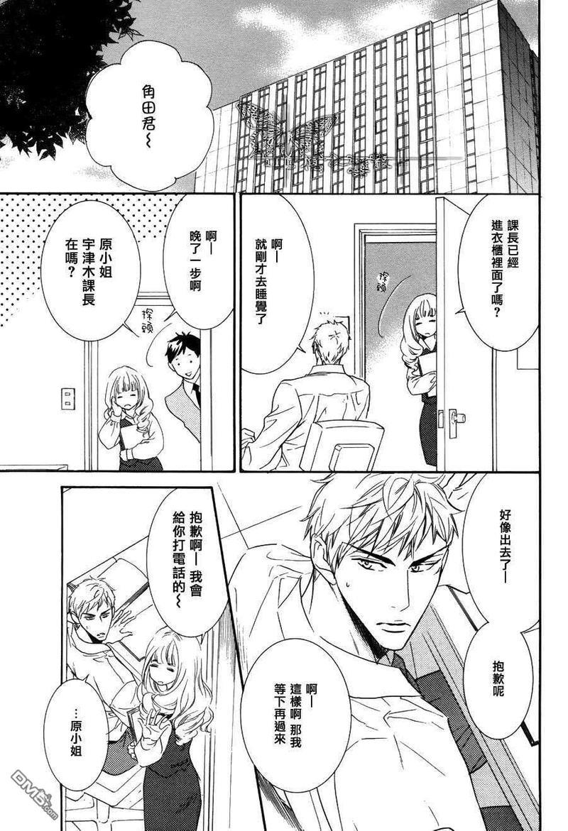 吸血鬼课长[耽美]韩漫全集-第5话无删减无遮挡章节图片 