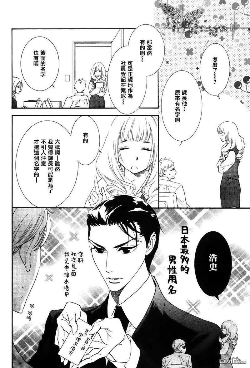 吸血鬼课长[耽美]韩漫全集-第5话无删减无遮挡章节图片 
