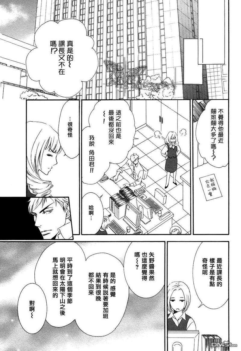 吸血鬼课长[耽美]韩漫全集-第5话无删减无遮挡章节图片 