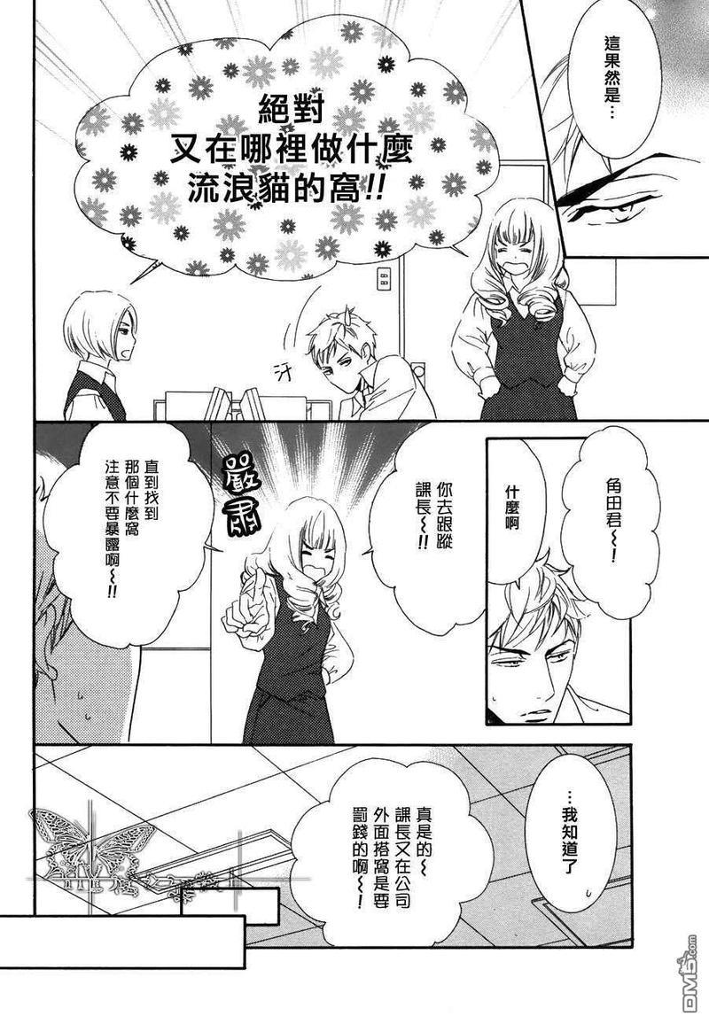 吸血鬼课长[耽美]韩漫全集-第5话无删减无遮挡章节图片 