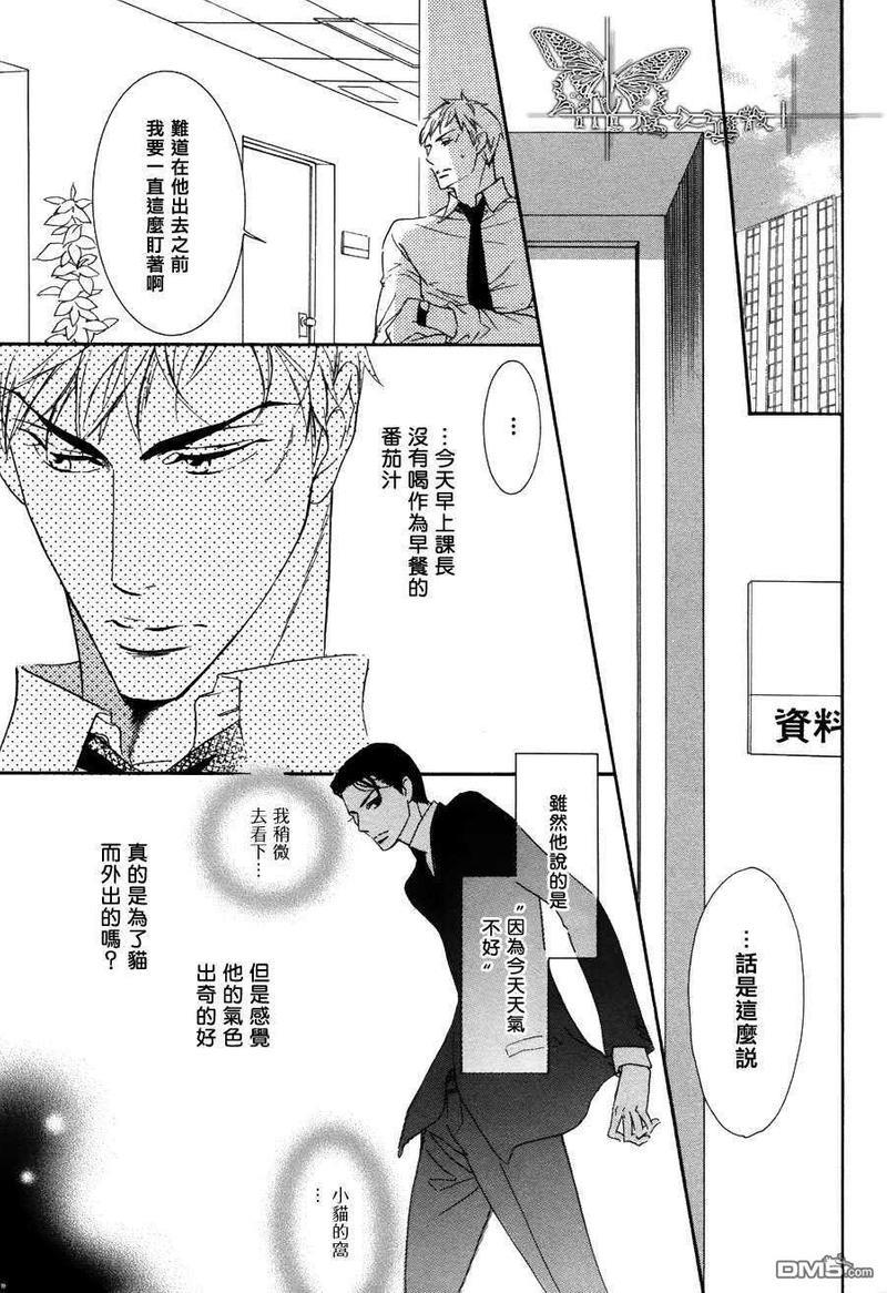 吸血鬼课长[耽美]韩漫全集-第5话无删减无遮挡章节图片 