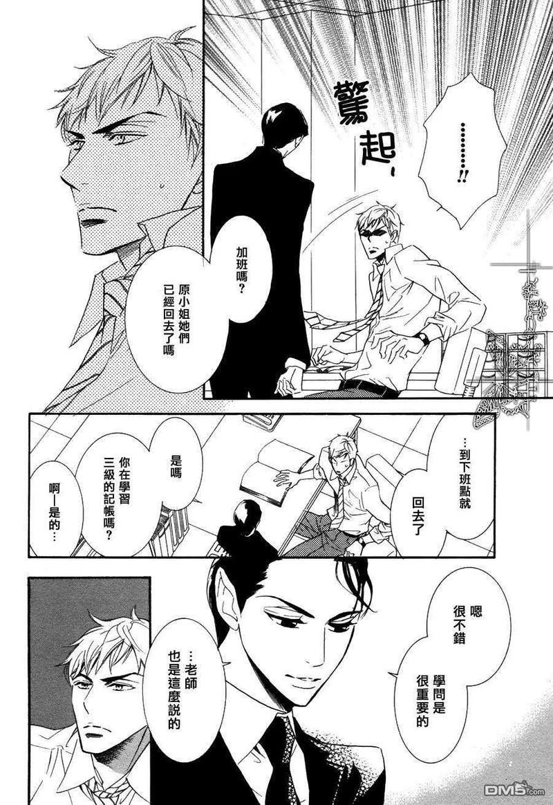 吸血鬼课长[耽美]韩漫全集-第5话无删减无遮挡章节图片 