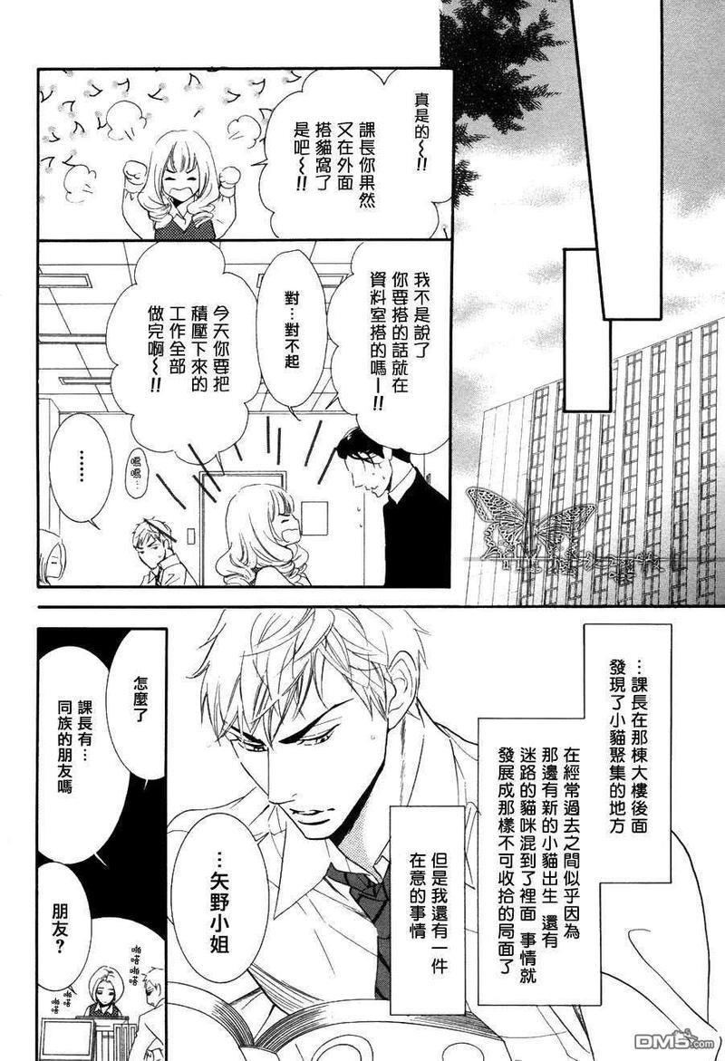 吸血鬼课长[耽美]韩漫全集-第5话无删减无遮挡章节图片 