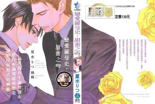 恋爱罗曼史‧甜蜜之吻[耽美]韩漫全集-第1卷无删减无遮挡章节图片 