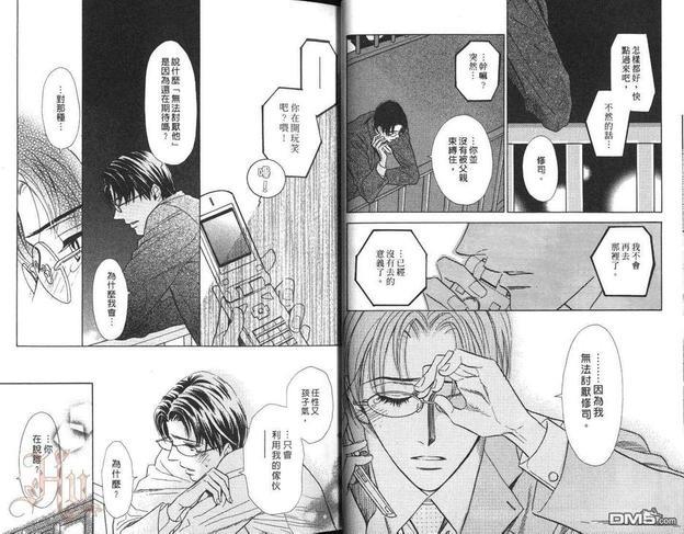 恋爱罗曼史‧甜蜜之吻[耽美]韩漫全集-第1卷无删减无遮挡章节图片 
