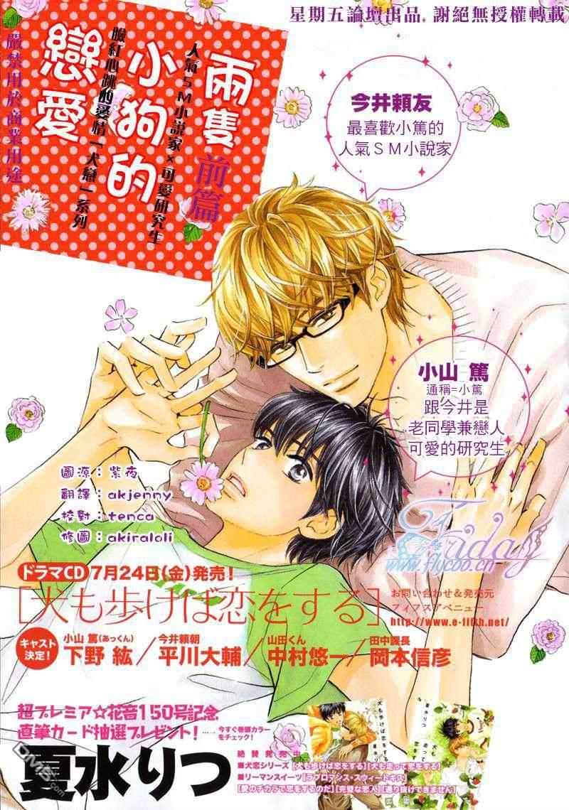两只小狗的恋爱[耽美]韩漫全集-第1话无删减无遮挡章节图片 