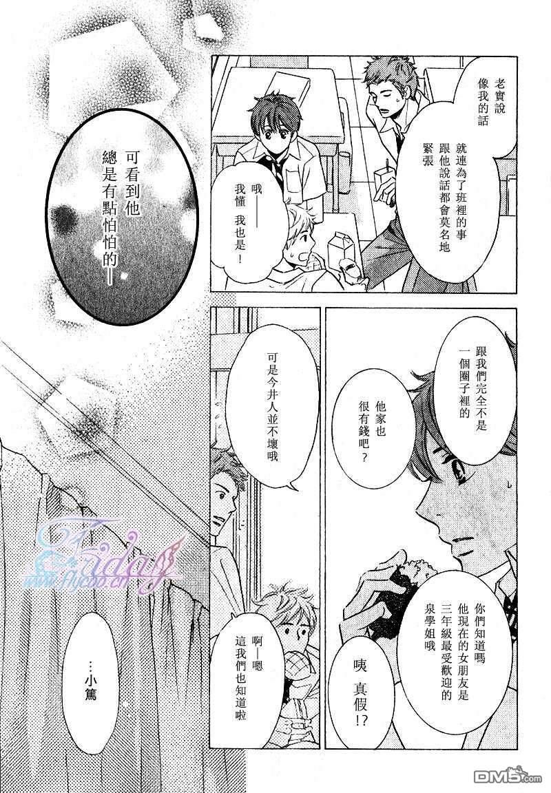 两只小狗的恋爱[耽美]韩漫全集-第1话无删减无遮挡章节图片 