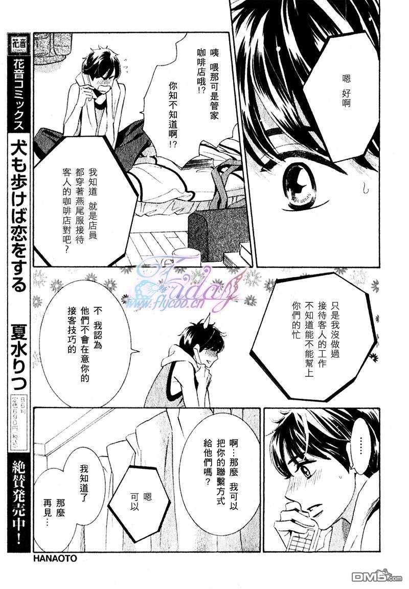 两只小狗的恋爱[耽美]韩漫全集-第1话无删减无遮挡章节图片 