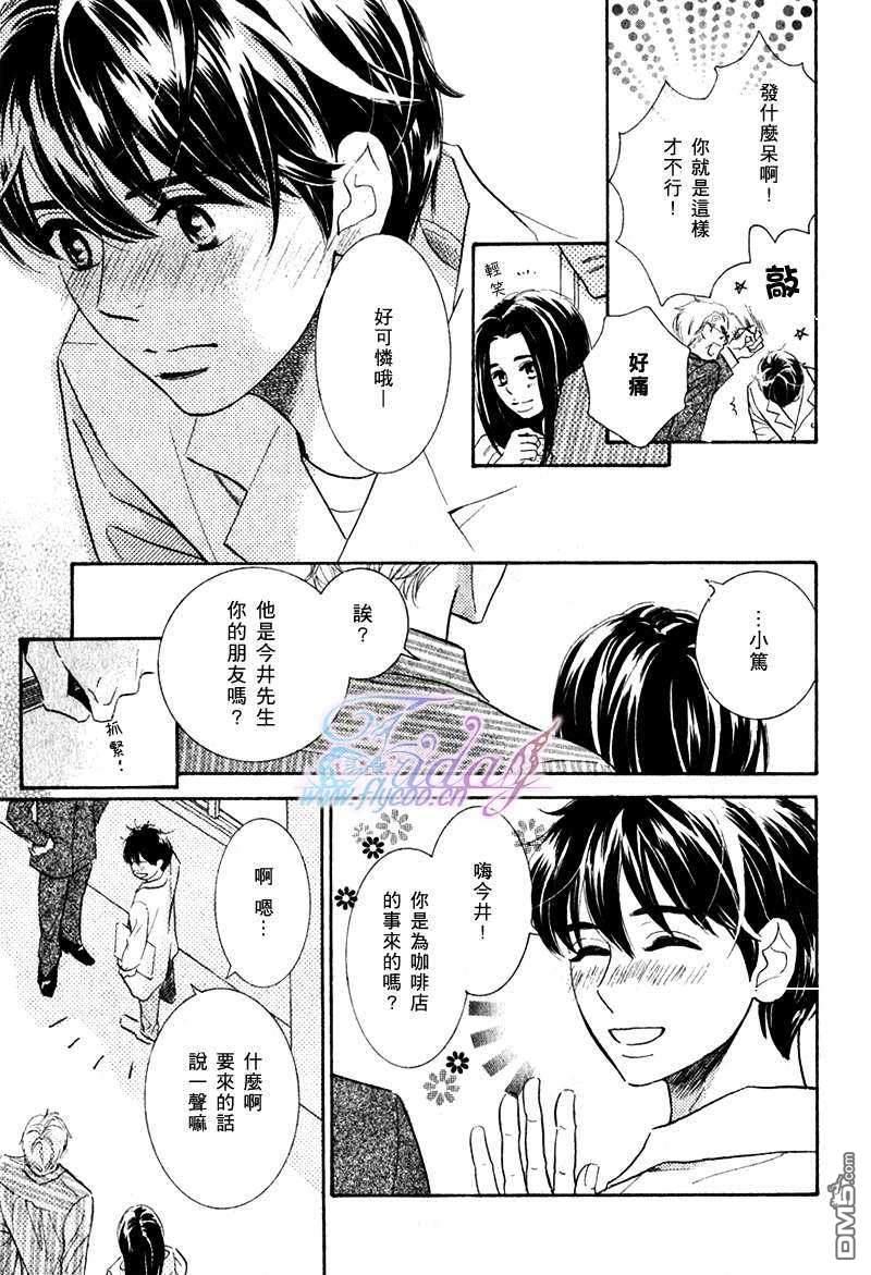 两只小狗的恋爱[耽美]韩漫全集-第1话无删减无遮挡章节图片 