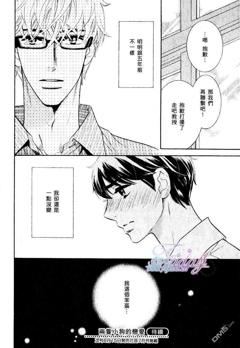 两只小狗的恋爱[耽美]韩漫全集-第1话无删减无遮挡章节图片 