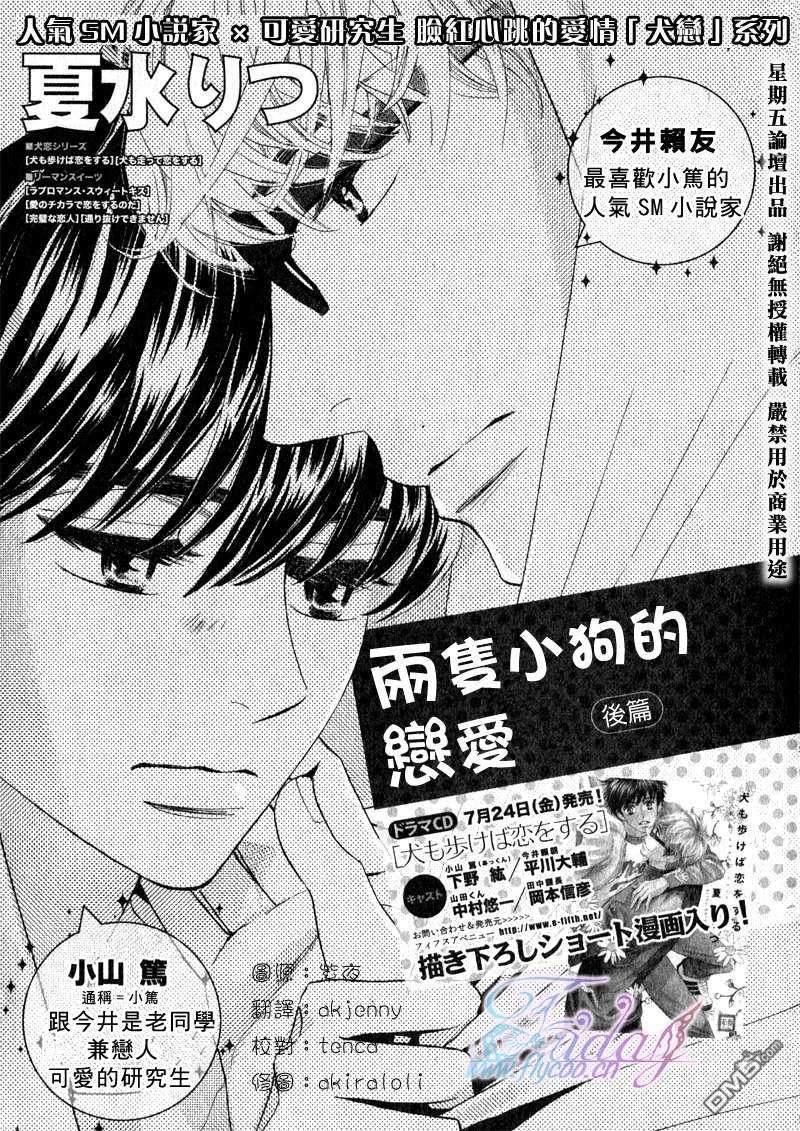 两只小狗的恋爱[耽美]韩漫全集-第2话无删减无遮挡章节图片 
