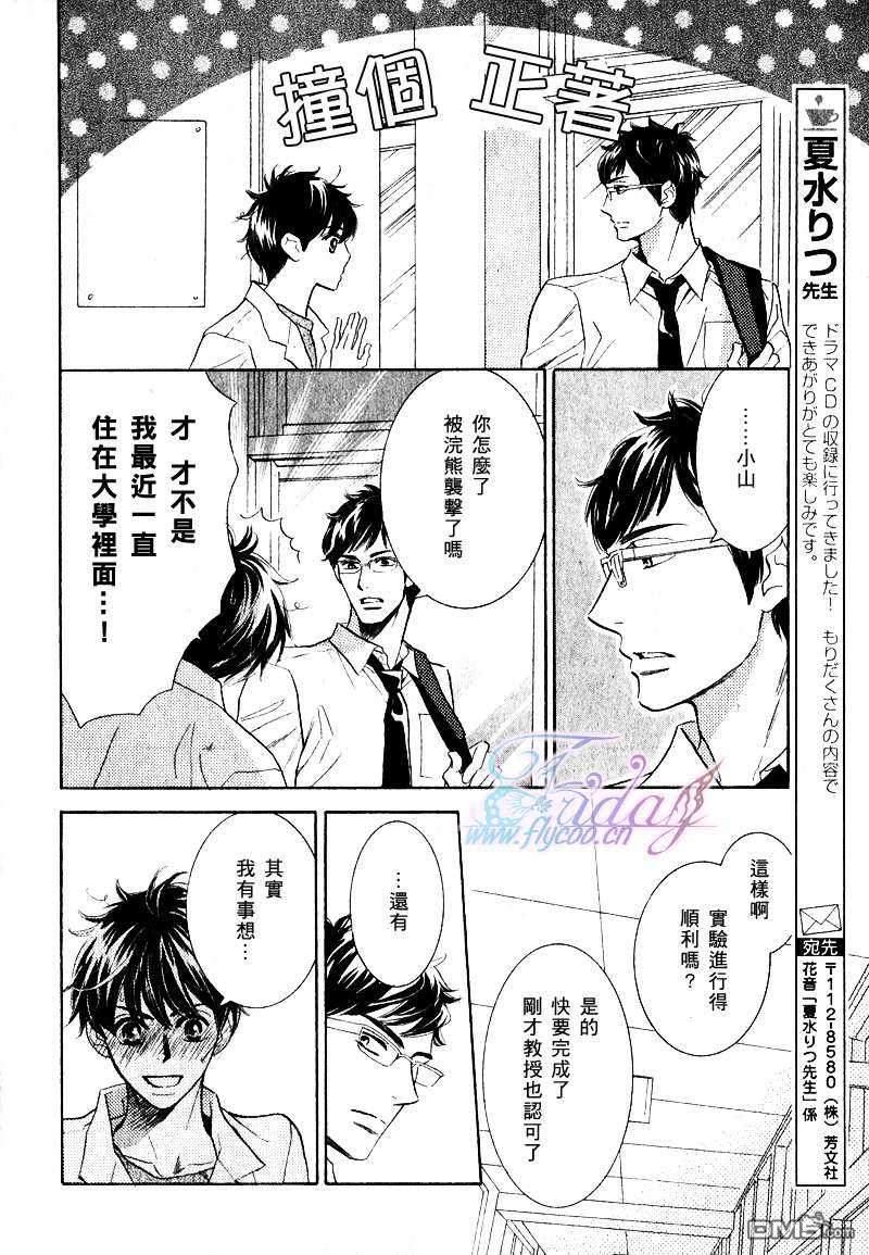 两只小狗的恋爱[耽美]韩漫全集-第2话无删减无遮挡章节图片 