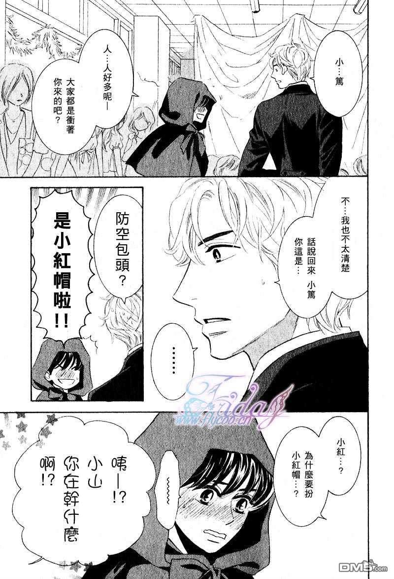两只小狗的恋爱[耽美]韩漫全集-第2话无删减无遮挡章节图片 