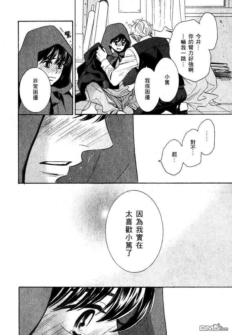 两只小狗的恋爱[耽美]韩漫全集-第2话无删减无遮挡章节图片 