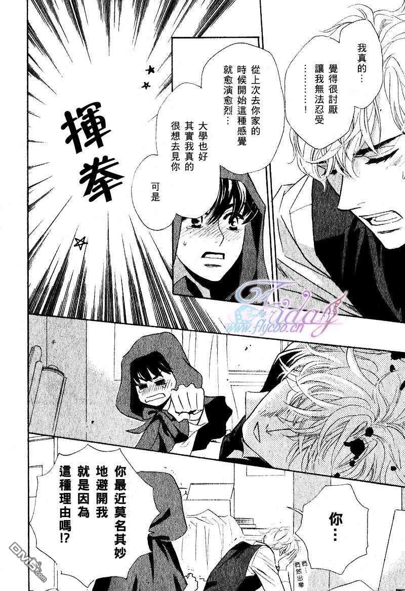 两只小狗的恋爱[耽美]韩漫全集-第2话无删减无遮挡章节图片 