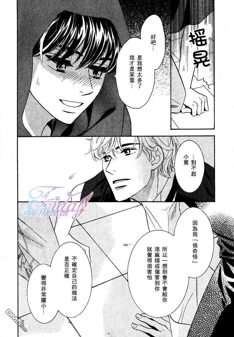 两只小狗的恋爱[耽美]韩漫全集-第2话无删减无遮挡章节图片 