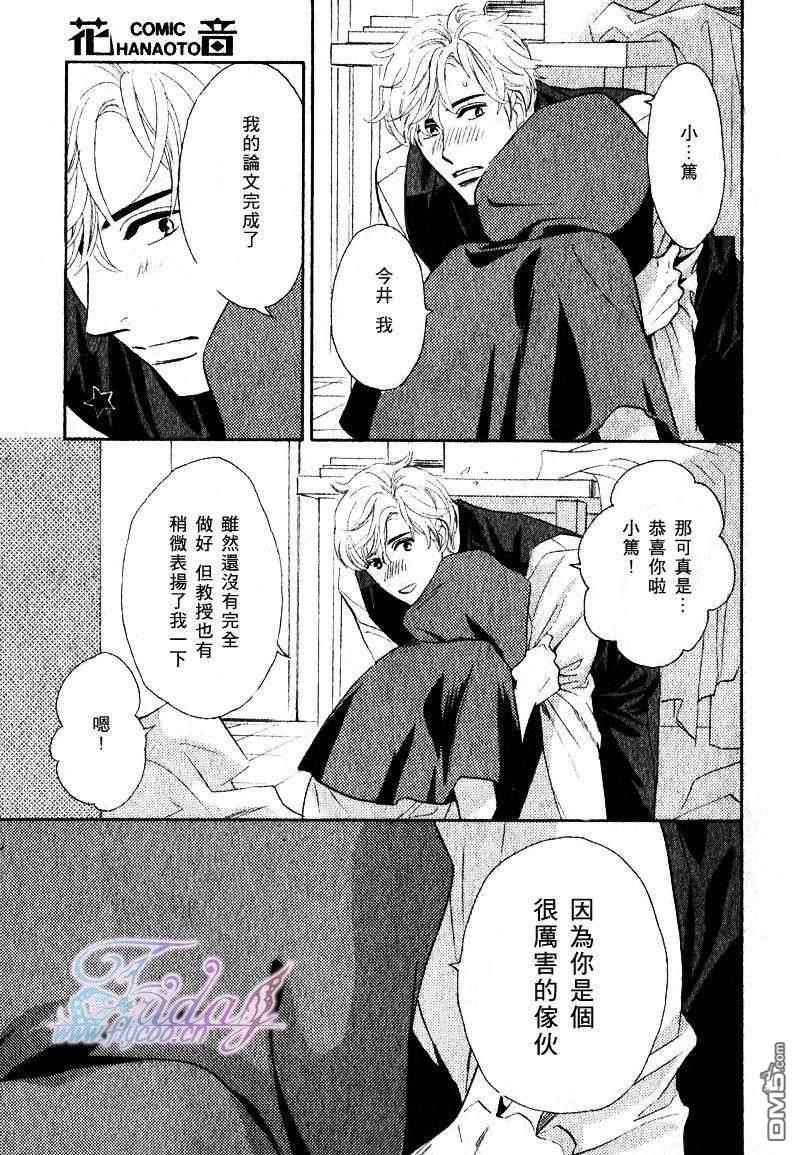 两只小狗的恋爱[耽美]韩漫全集-第2话无删减无遮挡章节图片 
