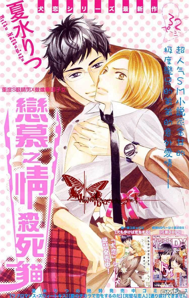 恋慕之情杀死猫[弟弟篇][耽美]韩漫全集-第1话无删减无遮挡章节图片 