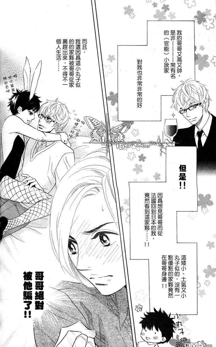 恋慕之情杀死猫[弟弟篇][耽美]韩漫全集-第1话无删减无遮挡章节图片 