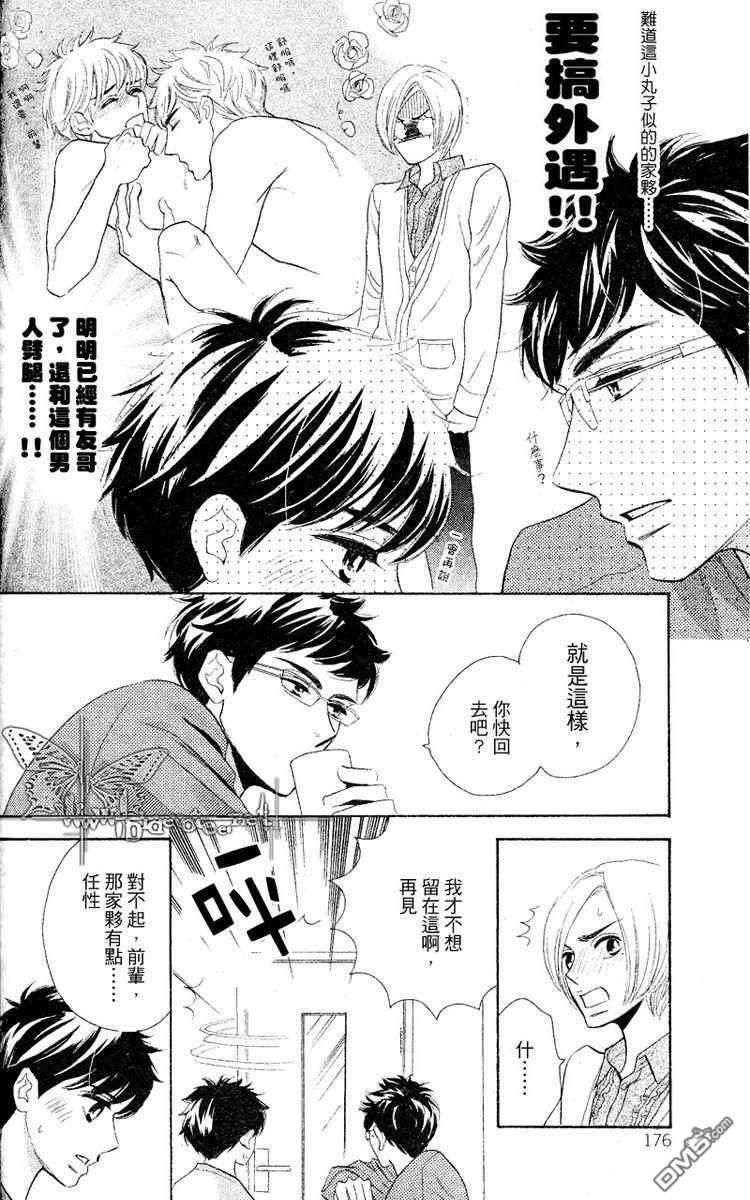 恋慕之情杀死猫[弟弟篇][耽美]韩漫全集-第1话无删减无遮挡章节图片 