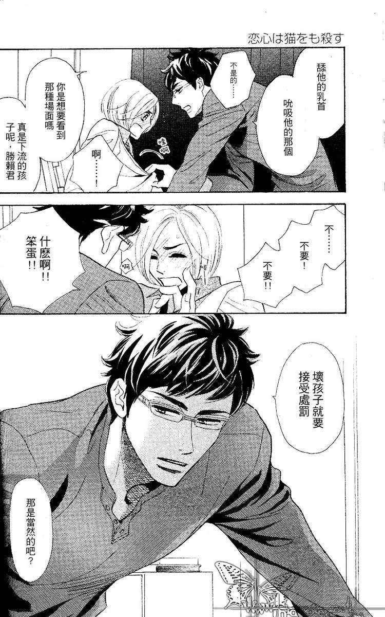 恋慕之情杀死猫[弟弟篇][耽美]韩漫全集-第1话无删减无遮挡章节图片 