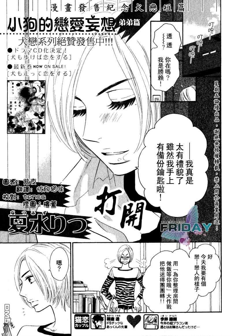 小狗的恋爱妄想[弟弟篇][耽美]韩漫全集-第1话无删减无遮挡章节图片 