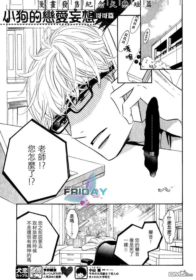 小狗的恋爱妄想[弟弟篇][耽美]韩漫全集-第1话无删减无遮挡章节图片 