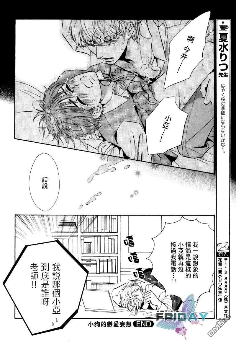 小狗的恋爱妄想[弟弟篇][耽美]韩漫全集-第1话无删减无遮挡章节图片 