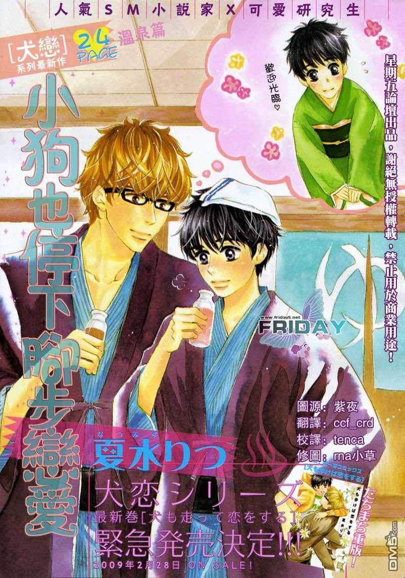 小狗也停下脚步恋爱[温泉篇]（[耽美]韩漫全集-第1话无删减无遮挡章节图片 