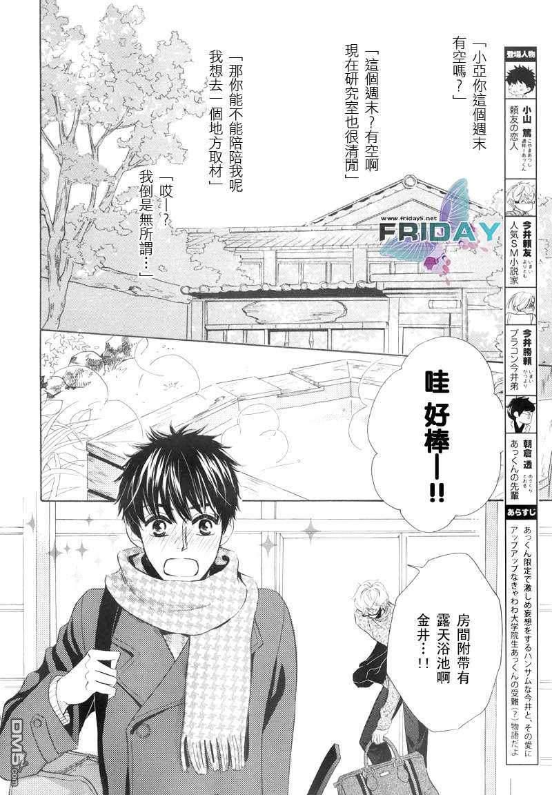 小狗也停下脚步恋爱[温泉篇]（[耽美]韩漫全集-第1话无删减无遮挡章节图片 