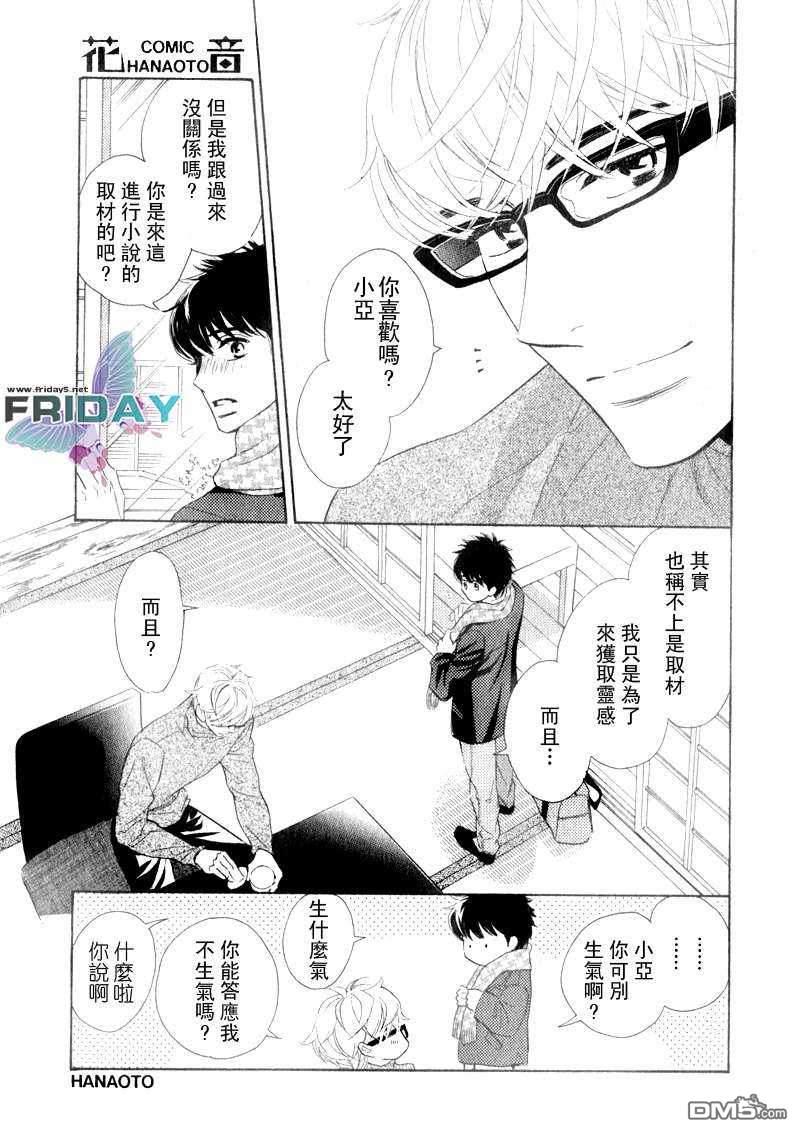 小狗也停下脚步恋爱[温泉篇]（[耽美]韩漫全集-第1话无删减无遮挡章节图片 