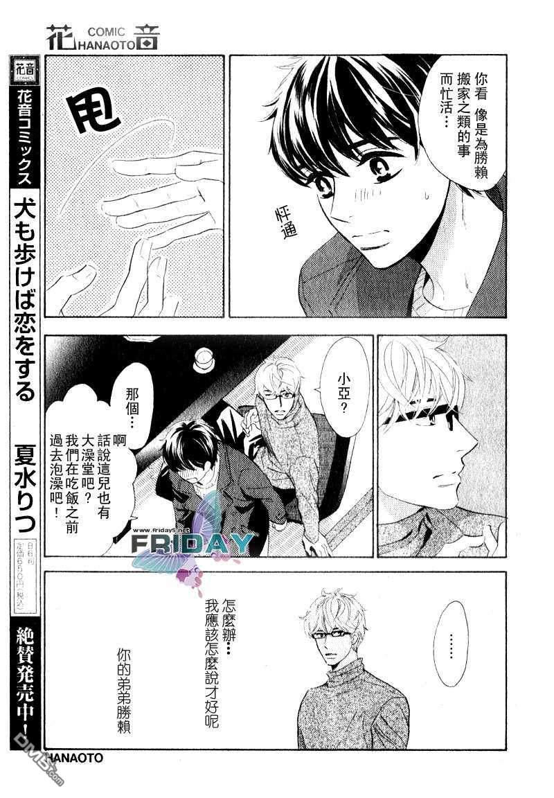 小狗也停下脚步恋爱[温泉篇]（[耽美]韩漫全集-第1话无删减无遮挡章节图片 