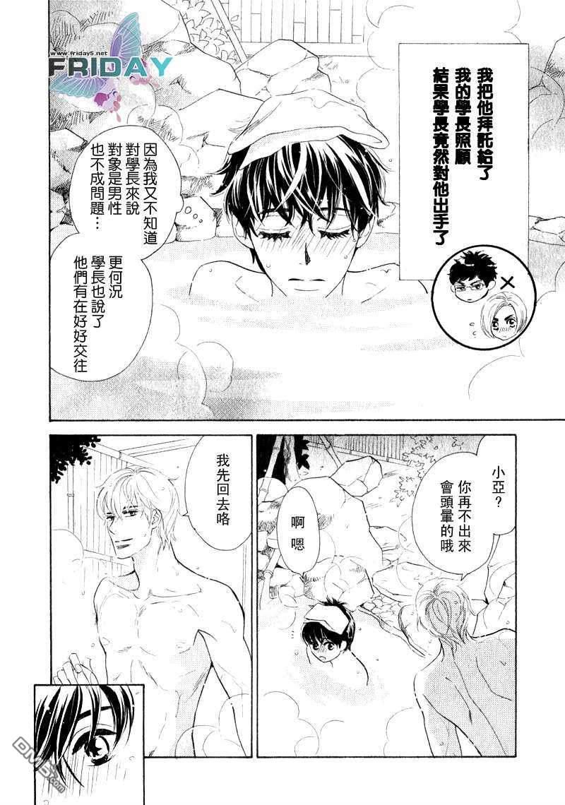 小狗也停下脚步恋爱[温泉篇]（[耽美]韩漫全集-第1话无删减无遮挡章节图片 