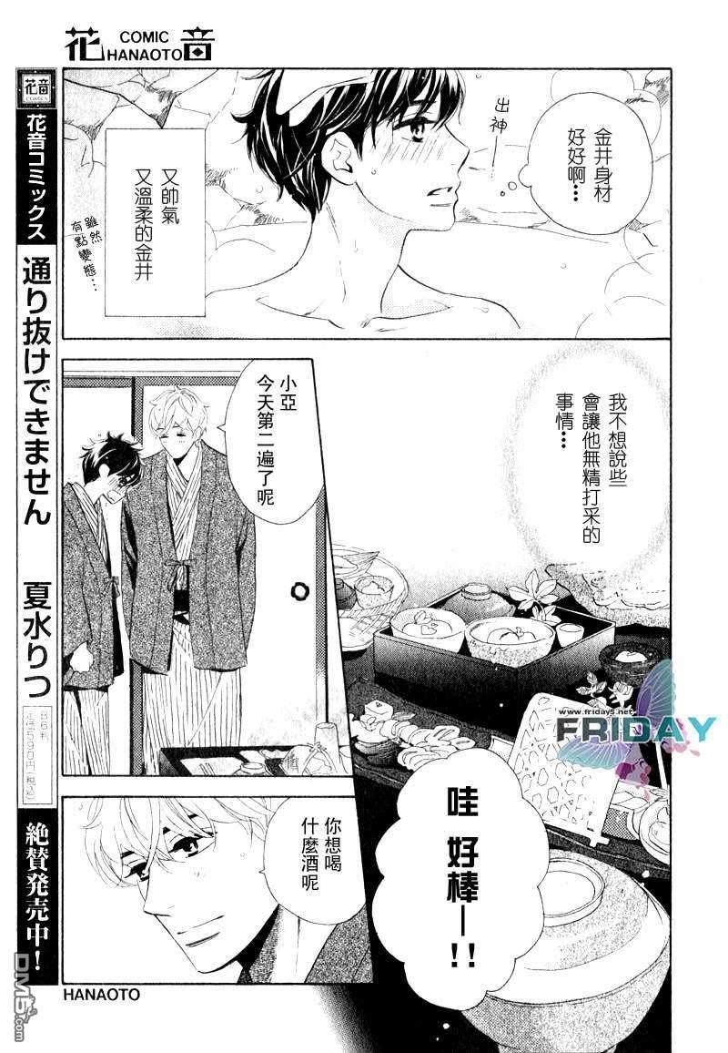 小狗也停下脚步恋爱[温泉篇]（[耽美]韩漫全集-第1话无删减无遮挡章节图片 