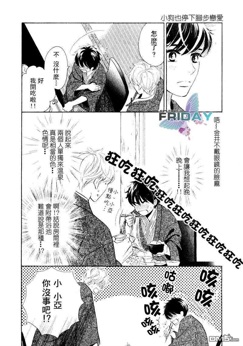 小狗也停下脚步恋爱[温泉篇]（[耽美]韩漫全集-第1话无删减无遮挡章节图片 