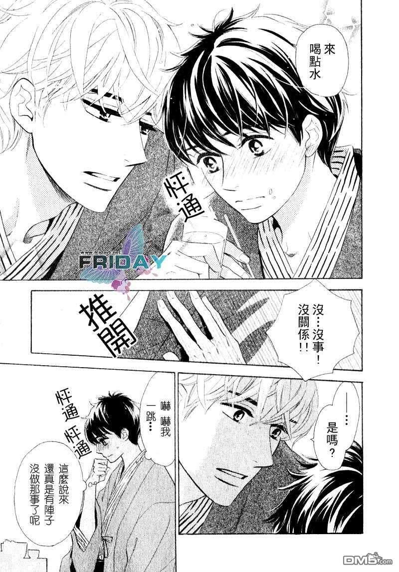 小狗也停下脚步恋爱[温泉篇]（[耽美]韩漫全集-第1话无删减无遮挡章节图片 