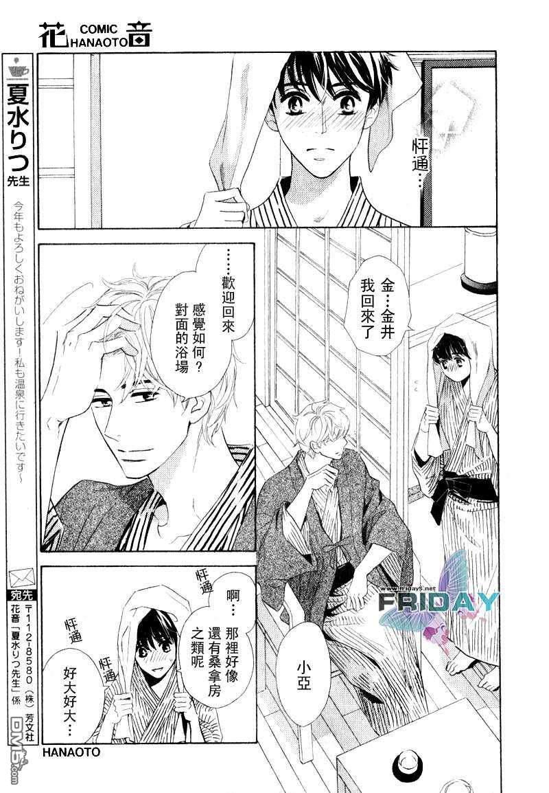 小狗也停下脚步恋爱[温泉篇]（[耽美]韩漫全集-第1话无删减无遮挡章节图片 