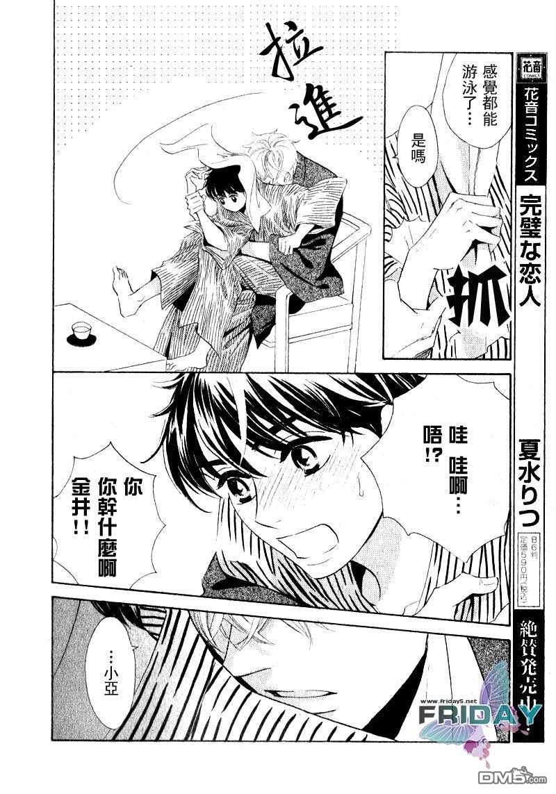 小狗也停下脚步恋爱[温泉篇]（[耽美]韩漫全集-第1话无删减无遮挡章节图片 