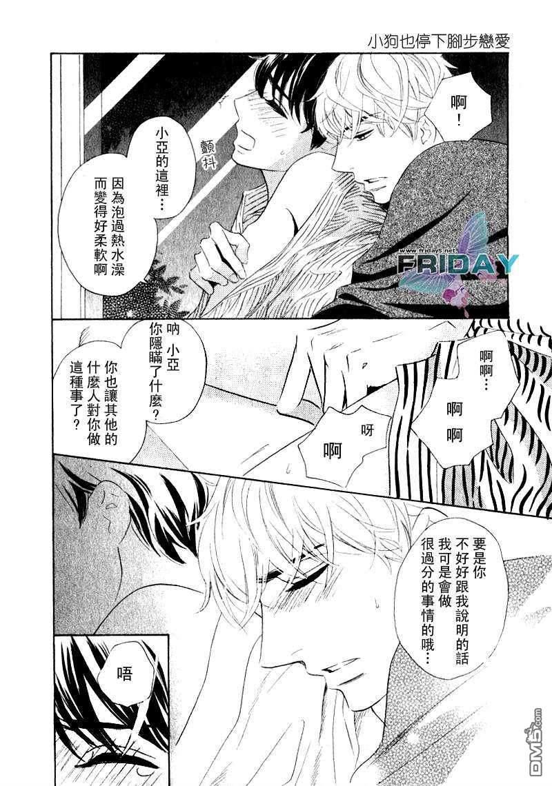 小狗也停下脚步恋爱[温泉篇]（[耽美]韩漫全集-第1话无删减无遮挡章节图片 