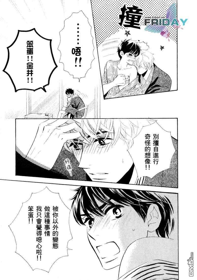 小狗也停下脚步恋爱[温泉篇]（[耽美]韩漫全集-第1话无删减无遮挡章节图片 
