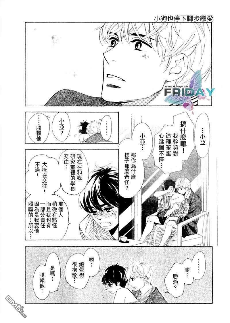 小狗也停下脚步恋爱[温泉篇]（[耽美]韩漫全集-第1话无删减无遮挡章节图片 